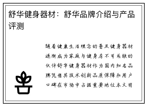 舒华健身器材：舒华品牌介绍与产品评测